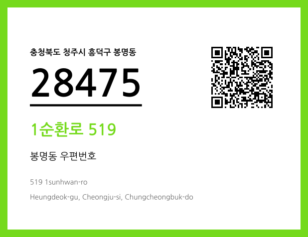 우편주소 및 도로명주소 QR코드 이미지 CC BY 4.0