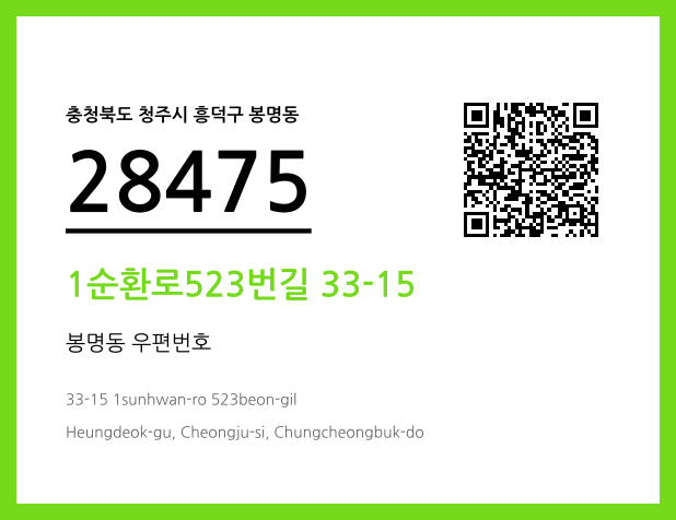 CC BY 4.0 우편주소 및 도로명주소 QR코드 이미지 CC BY 4.0