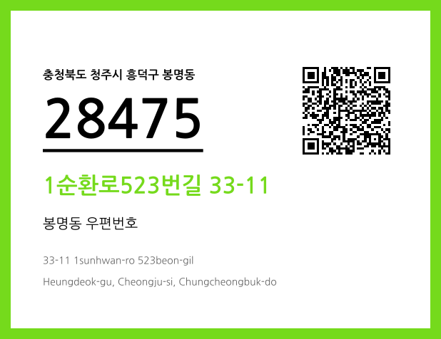 CC BY 4.0 우편주소 및 도로명주소 QR코드 이미지 CC BY 4.0