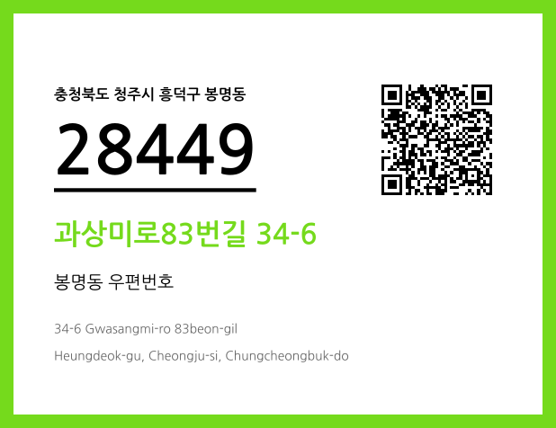 CC BY 4.0 우편주소 및 도로명주소 QR코드 이미지 CC BY 4.0