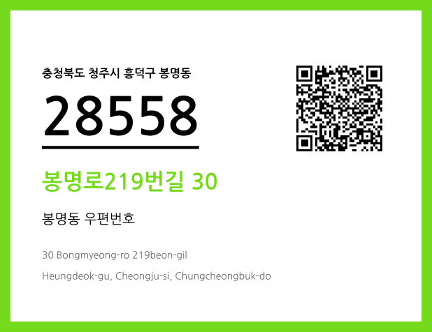 CC BY 4.0 우편주소 및 도로명주소 QR코드 이미지 CC BY 4.0