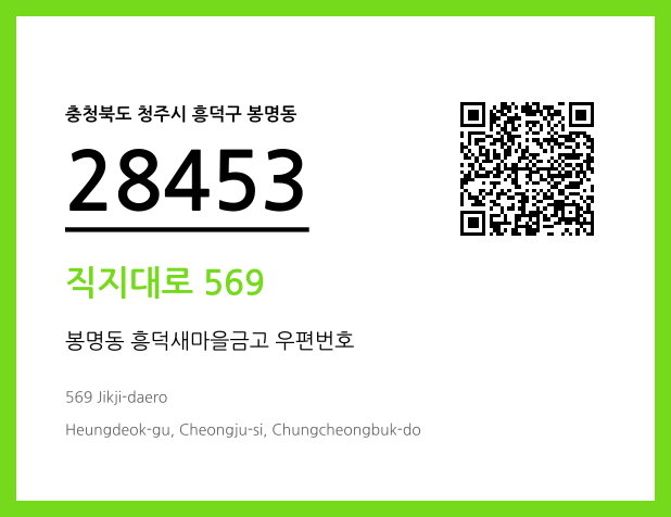 CC BY 4.0 우편주소 및 도로명주소 QR코드 이미지 CC BY 4.0