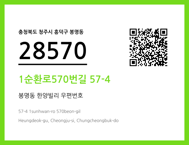 우편주소 및 도로명주소 QR코드 이미지 CC BY 4.0