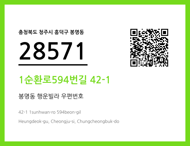 우편주소 및 도로명주소 QR코드 이미지 CC BY 4.0