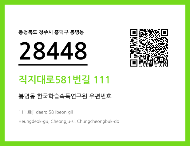 CC BY 4.0 우편주소 및 도로명주소 QR코드 이미지 CC BY 4.0