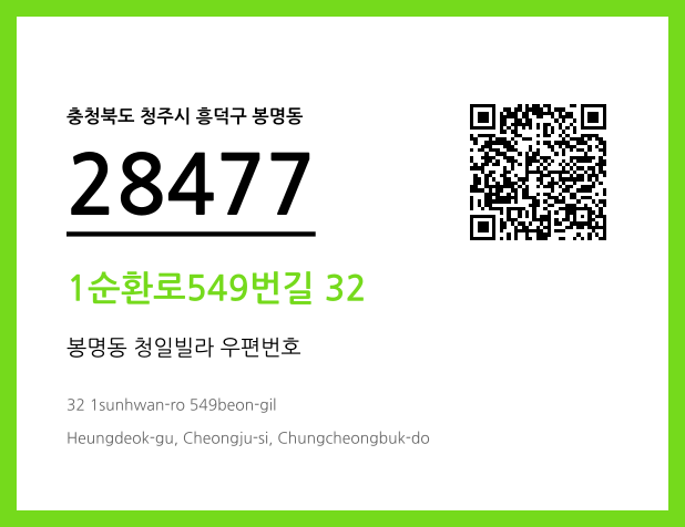 우편주소 및 도로명주소 QR코드 이미지 CC BY 4.0