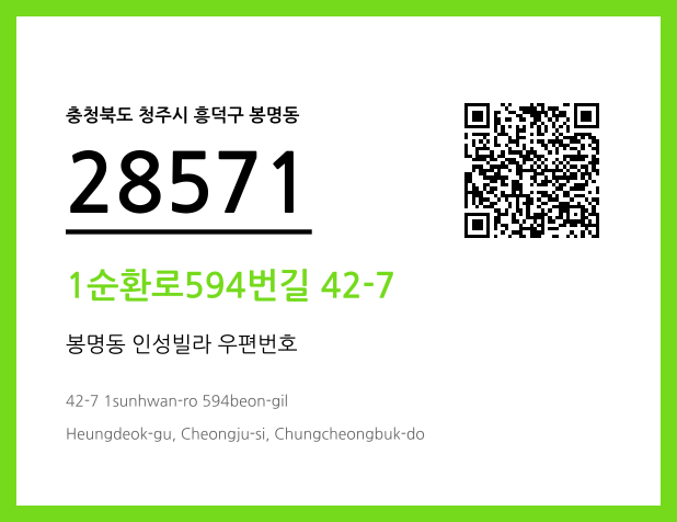 CC BY 4.0 우편주소 및 도로명주소 QR코드 이미지 CC BY 4.0