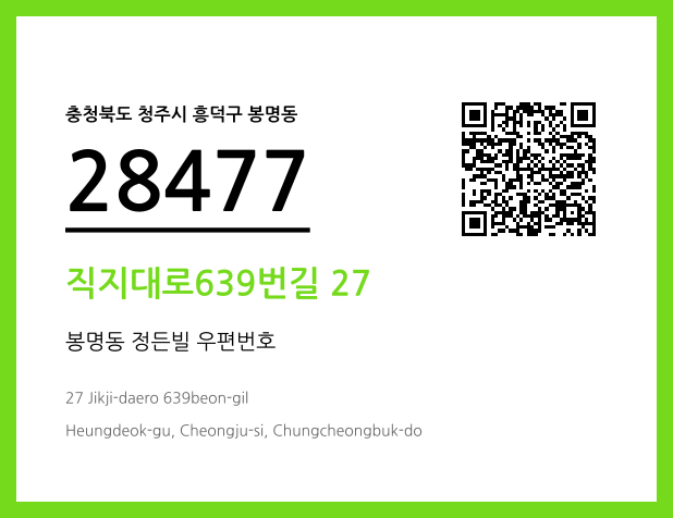 CC BY 4.0 우편주소 및 도로명주소 QR코드 이미지 CC BY 4.0