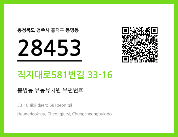 우편주소 및 도로명주소 QR코드 이미지 CC BY 4.0