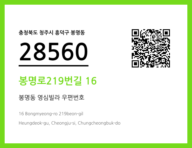 우편주소 및 도로명주소 QR코드 이미지 CC BY 4.0