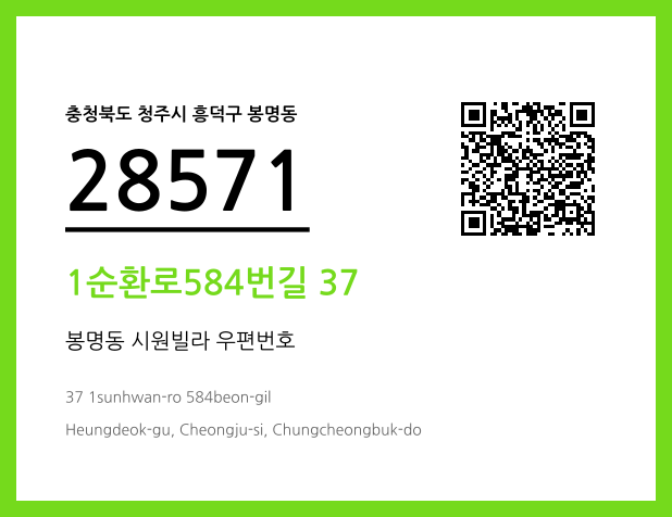 우편주소 및 도로명주소 QR코드 이미지 CC BY 4.0