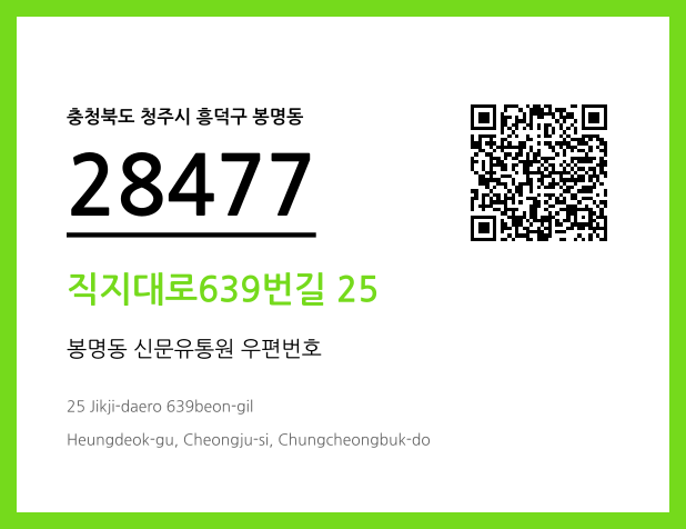 우편주소 및 도로명주소 QR코드 이미지 CC BY 4.0