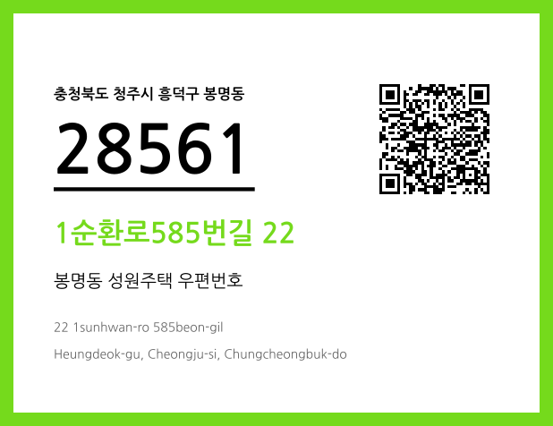 CC BY 4.0 우편주소 및 도로명주소 QR코드 이미지 CC BY 4.0