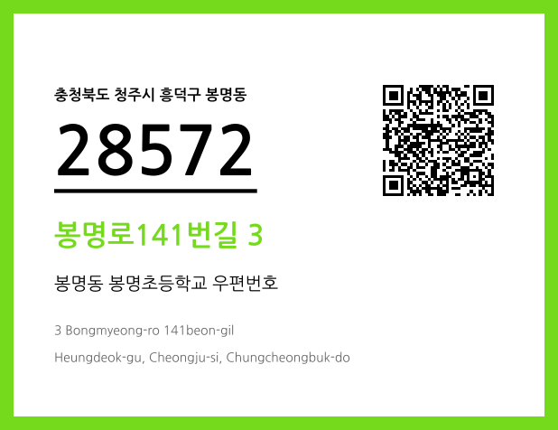 CC BY 4.0 우편주소 및 도로명주소 QR코드 이미지 CC BY 4.0