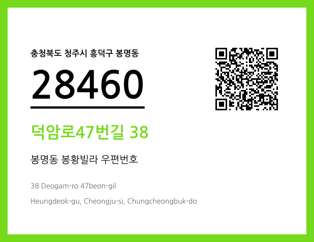 우편주소 및 도로명주소 QR코드 이미지 CC BY 4.0