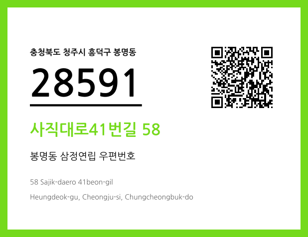 CC BY 4.0 우편주소 및 도로명주소 QR코드 이미지 CC BY 4.0