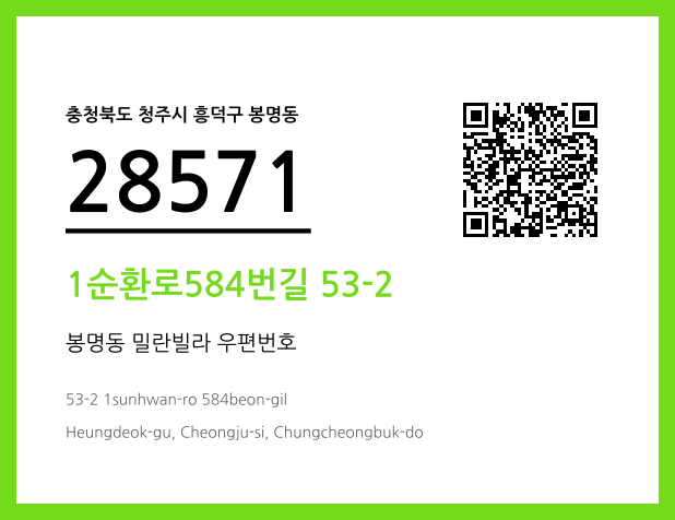 우편주소 및 도로명주소 QR코드 이미지 CC BY 4.0