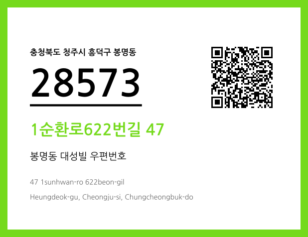 CC BY 4.0 우편주소 및 도로명주소 QR코드 이미지 CC BY 4.0