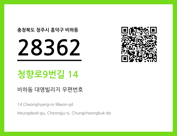 CC BY 4.0 우편주소 및 도로명주소 QR코드 이미지 CC BY 4.0