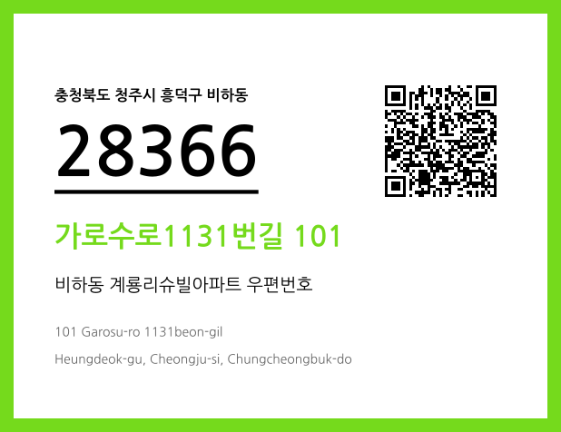 CC BY 4.0 우편주소 및 도로명주소 QR코드 이미지 CC BY 4.0