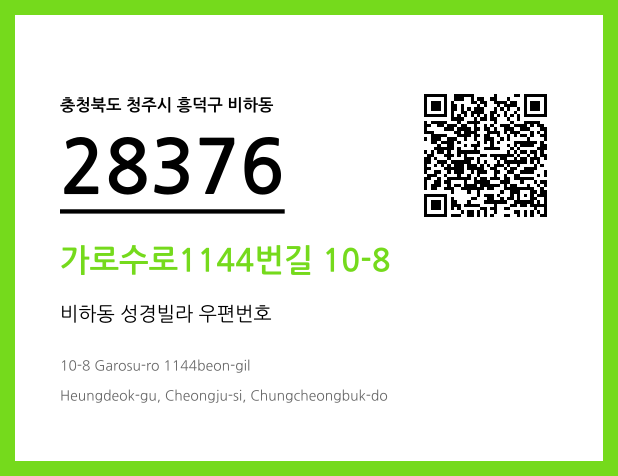 CC BY 4.0 우편주소 및 도로명주소 QR코드 이미지 CC BY 4.0