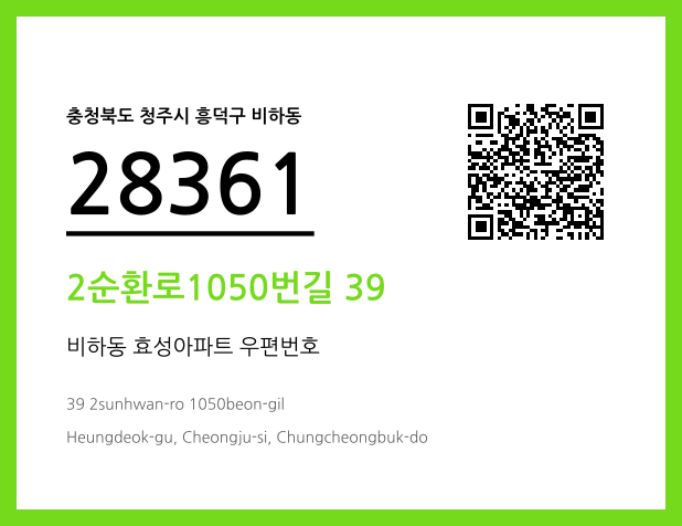 CC BY 4.0 우편주소 및 도로명주소 QR코드 이미지 CC BY 4.0