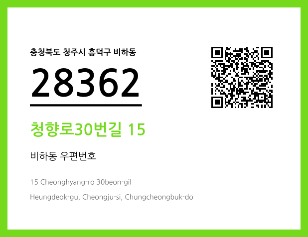 CC BY 4.0 우편주소 및 도로명주소 QR코드 이미지 CC BY 4.0