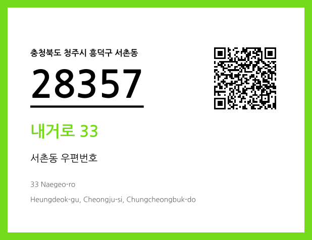 우편주소 및 도로명주소 QR코드 이미지 CC BY 4.0