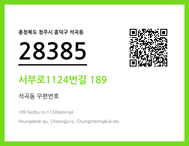 CC BY 4.0 우편주소 및 도로명주소 QR코드 이미지 CC BY 4.0