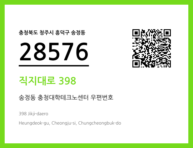 우편주소 및 도로명주소 QR코드 이미지 CC BY 4.0