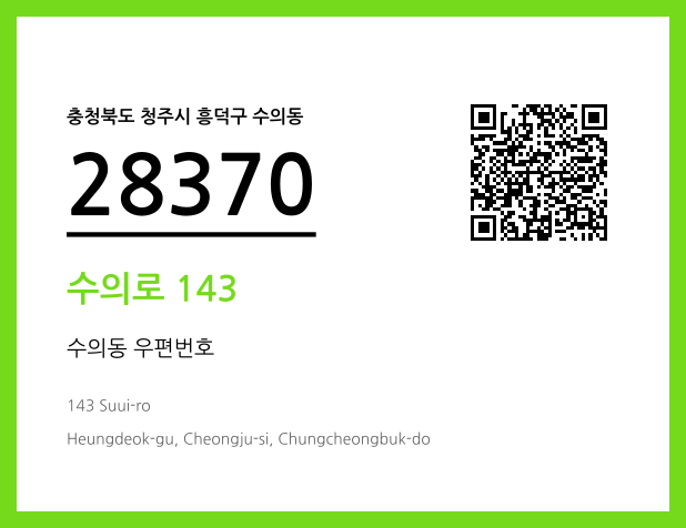 CC BY 4.0 우편주소 및 도로명주소 QR코드 이미지 CC BY 4.0