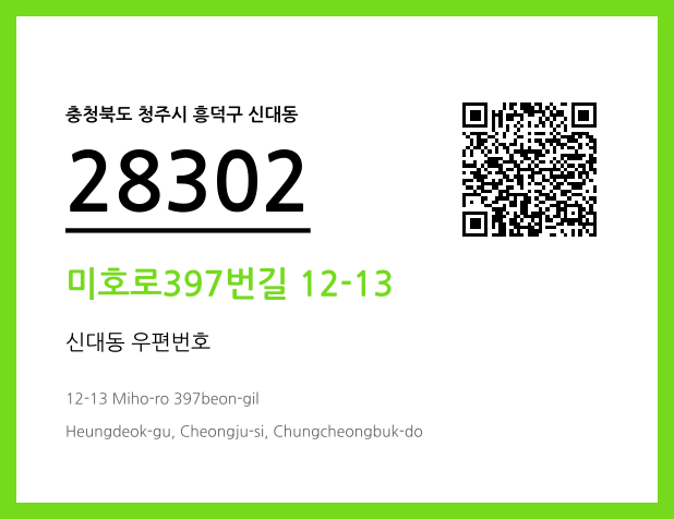 우편주소 및 도로명주소 QR코드 이미지 CC BY 4.0