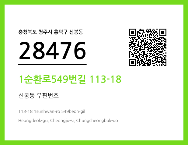 우편주소 및 도로명주소 QR코드 이미지 CC BY 4.0