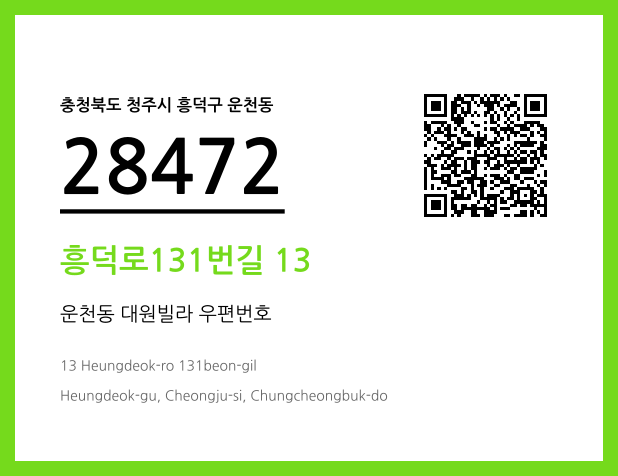 CC BY 4.0 우편주소 및 도로명주소 QR코드 이미지 CC BY 4.0