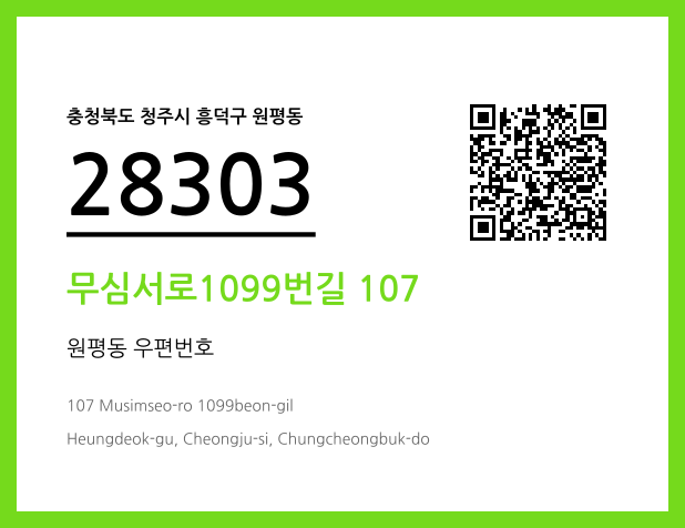 CC BY 4.0 우편주소 및 도로명주소 QR코드 이미지 CC BY 4.0