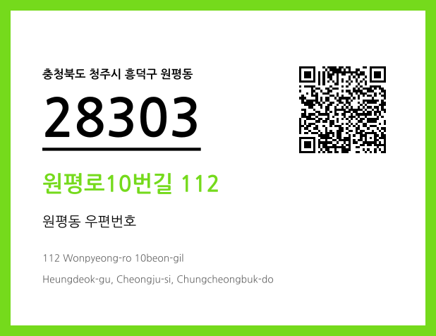 우편주소 및 도로명주소 QR코드 이미지 CC BY 4.0