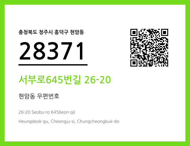 우편주소 및 도로명주소 QR코드 이미지 CC BY 4.0