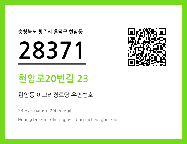 CC BY 4.0 우편주소 및 도로명주소 QR코드 이미지 CC BY 4.0