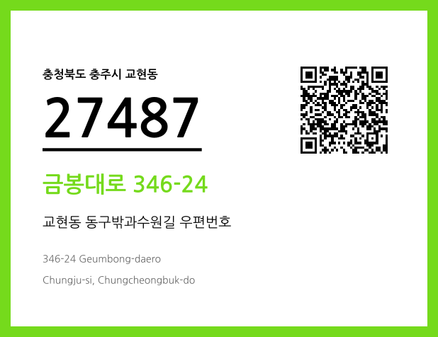 CC BY 4.0 우편주소 및 도로명주소 QR코드 이미지 CC BY 4.0