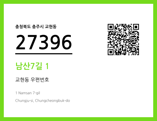 CC BY 4.0 우편주소 및 도로명주소 QR코드 이미지 CC BY 4.0