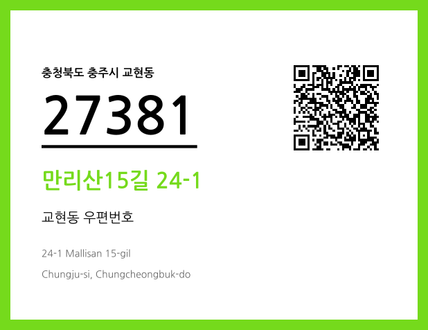 CC BY 4.0 우편주소 및 도로명주소 QR코드 이미지 CC BY 4.0