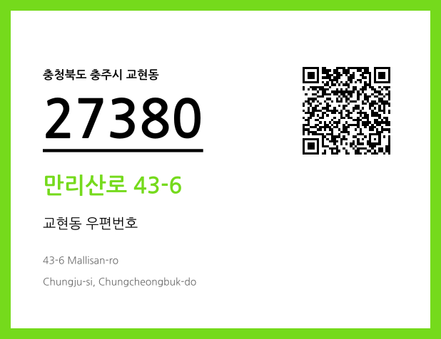 우편주소 및 도로명주소 QR코드 이미지 CC BY 4.0