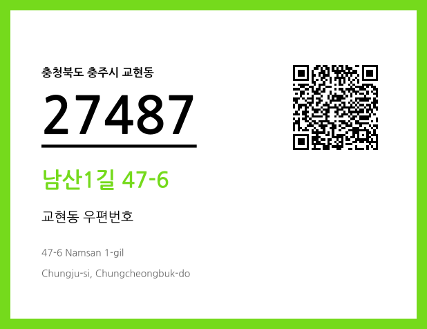CC BY 4.0 우편주소 및 도로명주소 QR코드 이미지 CC BY 4.0