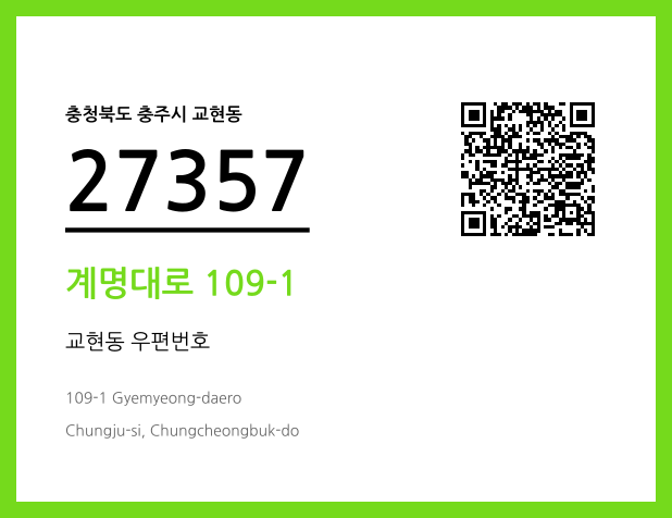 CC BY 4.0 우편주소 및 도로명주소 QR코드 이미지 CC BY 4.0