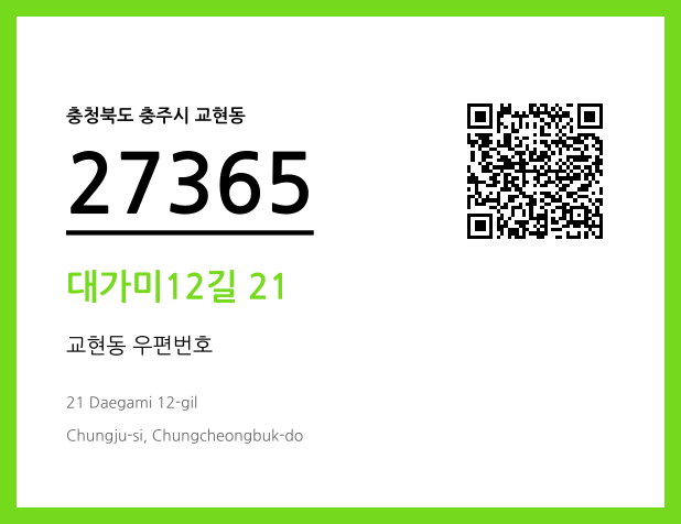 CC BY 4.0 우편주소 및 도로명주소 QR코드 이미지 CC BY 4.0