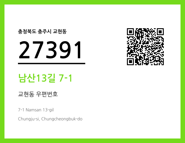 우편주소 및 도로명주소 QR코드 이미지 CC BY 4.0