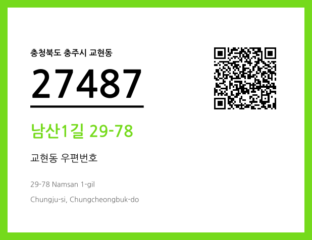CC BY 4.0 우편주소 및 도로명주소 QR코드 이미지 CC BY 4.0
