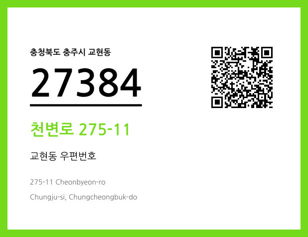 CC BY 4.0 우편주소 및 도로명주소 QR코드 이미지 CC BY 4.0