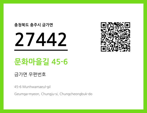 우편주소 및 도로명주소 QR코드 이미지 CC BY 4.0