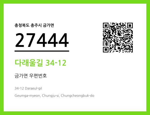 CC BY 4.0 우편주소 및 도로명주소 QR코드 이미지 CC BY 4.0